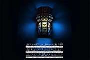 رمضان ماه بهار قرآن، روز نوزدهم 