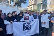 حضور همکاران دانشکده علوم پیراپزشکی دانشگاه علوم پزشکی تهران در محکومیت بمباران نظامیان صهیونیست به بیمارستان المعمدانی