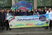 حضور جمعی از اساتید و همکاران دانشکده علوم پیراپزشکی در دومین همایش پیاده‌روی جامعه ورزشی دانشگاه علوم پزشکی تهران
