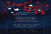 برگزاری مراسم عزاداری سید و سالار شهیدان حضرت اباعبدالله الحسین (ع)