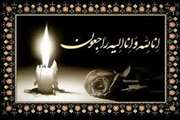 پیام تسلیت هئیت رئیسه دانشکده پیراپزشکی در پی درگذشت مادر گرامی دکتر کندی