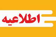 اطلاعیه قطعی خطوط تلفن دانشکده پیراپزشکی