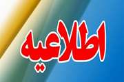 اطلاعیه شماره 1مصاحبه داوطلبین فوریت های پزشکی (شهریور 1404)