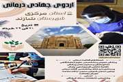 فراخوان اردوی جهادی درمانی