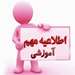پذیرفته‌شدگان آزمون ورودی کارشناسی ارشد  سال تحصیلی 1405/1404