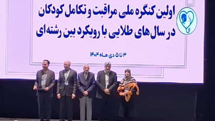 کسب مقام سخنران برتر توسط دانشجوی دانشکده پیراپزشکی در اولین کنگره ملی مراقبت و تکامل کودکان