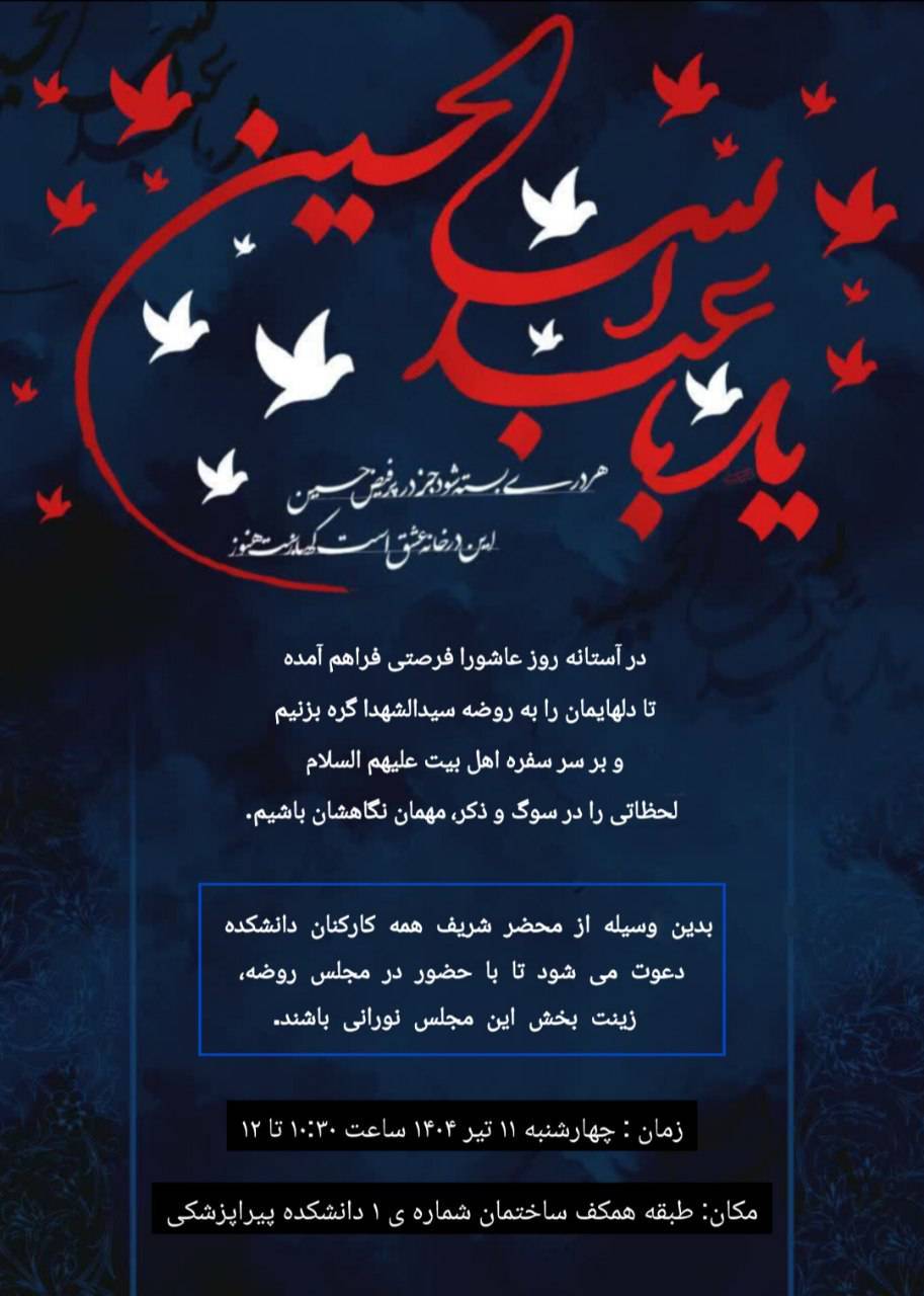 برگزاری مراسم عزاداری سید و سالار شهیدان حضرت اباعبدالله الحسین (ع)