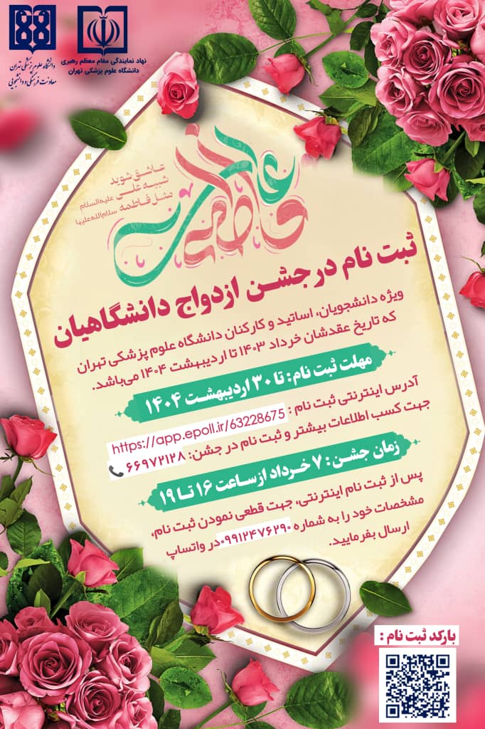 ثبت نام ازدواج دانشجویی