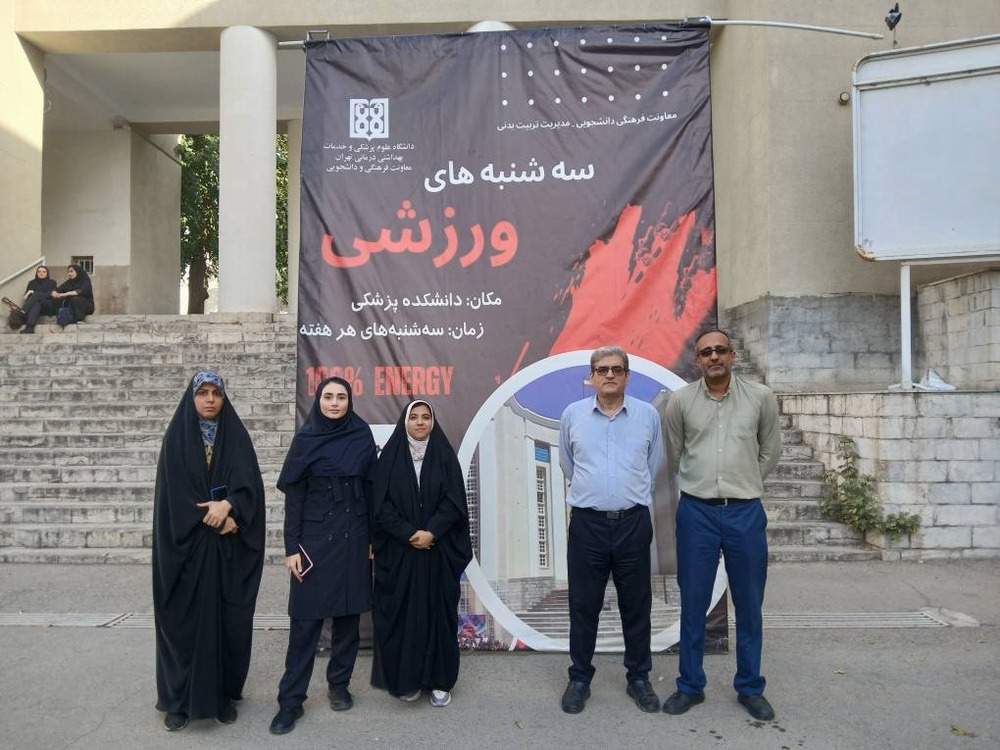 حضور اساتید و کارکنان دانشکده  پیراپزشکی در برنامه سه‌شنبه‌های ورزشی دانشگاه