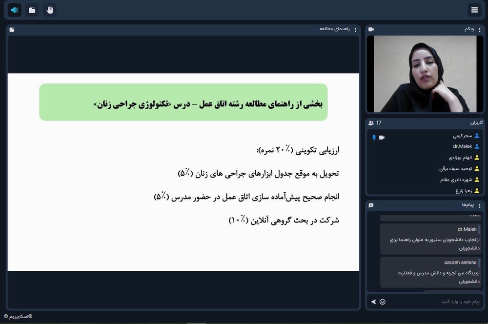 برگزاری وبینار راهنمای مطالعه اثر بخش؛ کلید یادگیری مادام العمردر علوم پیراپزشکی